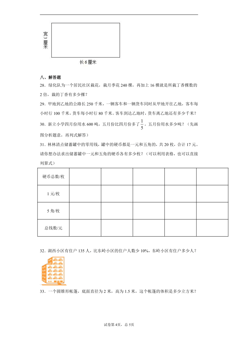 北师大版2019-2020学年吉林省长春市南关区六年级下册期末综合测试数学试卷（word版 含答案）