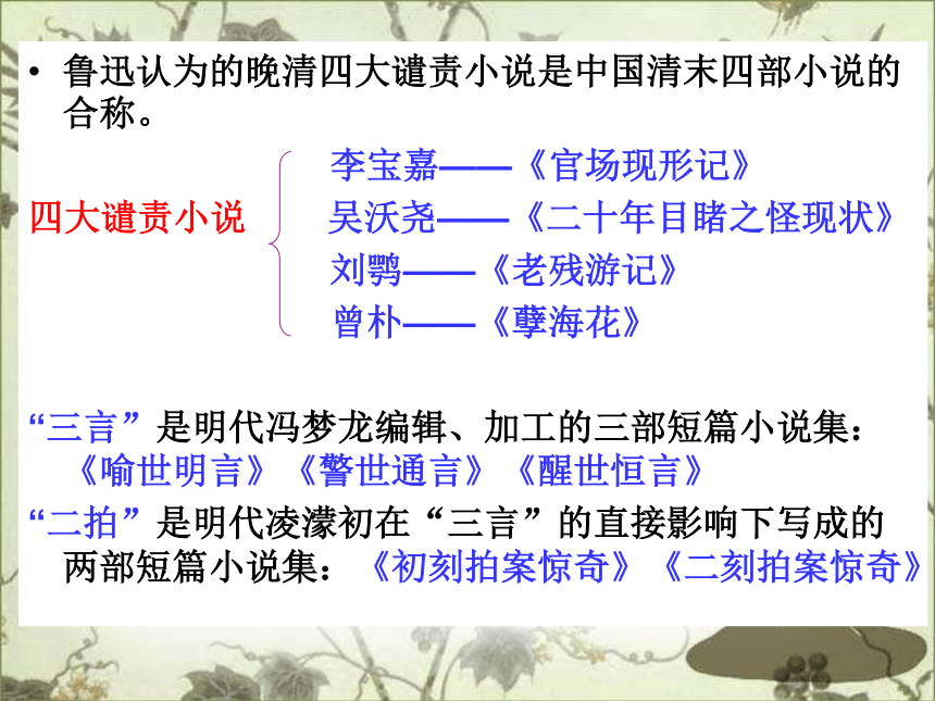 《林黛玉进贾府》教学课件(共81张PPT)