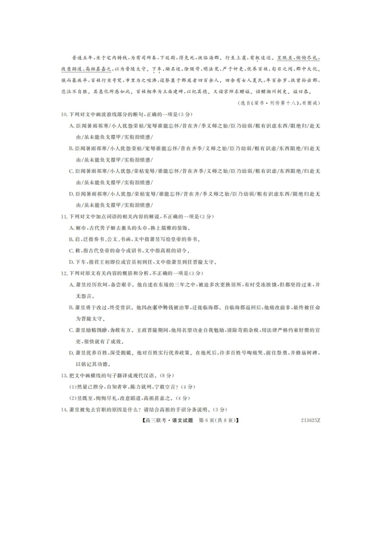 山东省菏泽市2021届高三下学期3月一模语文试题 PDF版含答案