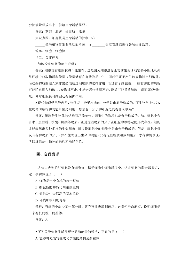 北师大版生物七年级上册2.3.2细胞是生命活动的单位 学案（含答案）