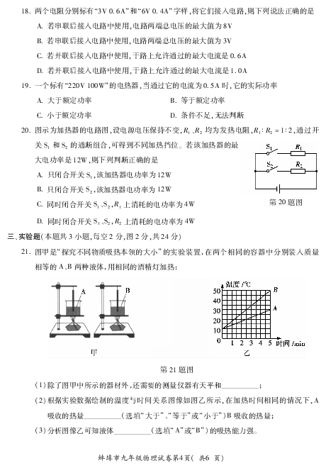 安徽省蚌埠市2019-2020学年第一学期期末考试九年级物理试卷（图片版）有答案