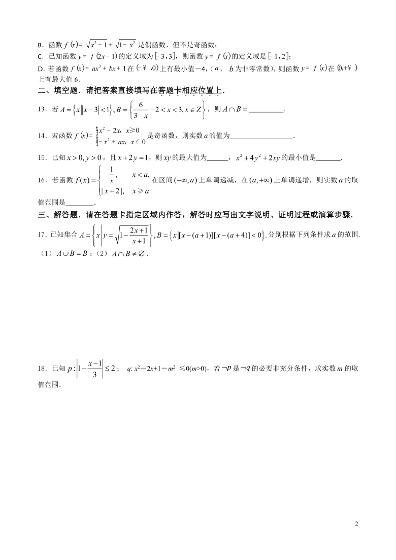 江苏省扬中二中2020-2021学年高一上学期数学周练（七） Word版含答案