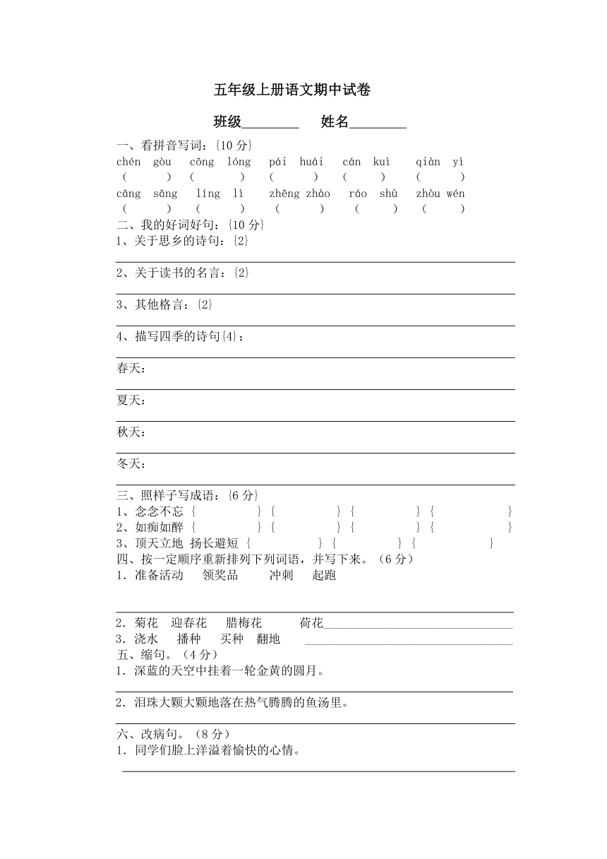 小学语文冀教版五年级上册期中检测卷(含答案)