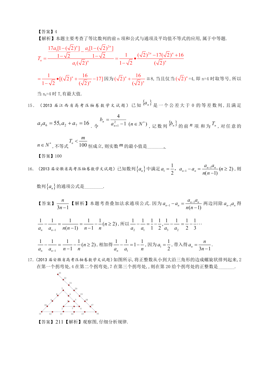 2013届全国各地高考押题数学（文科）精选试题分类汇编5：数列