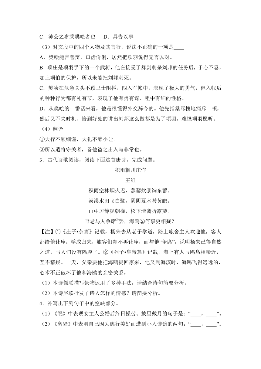 山东省枣庄十六中2016-2017学年高一（上）期末复习语文试卷（解析版）