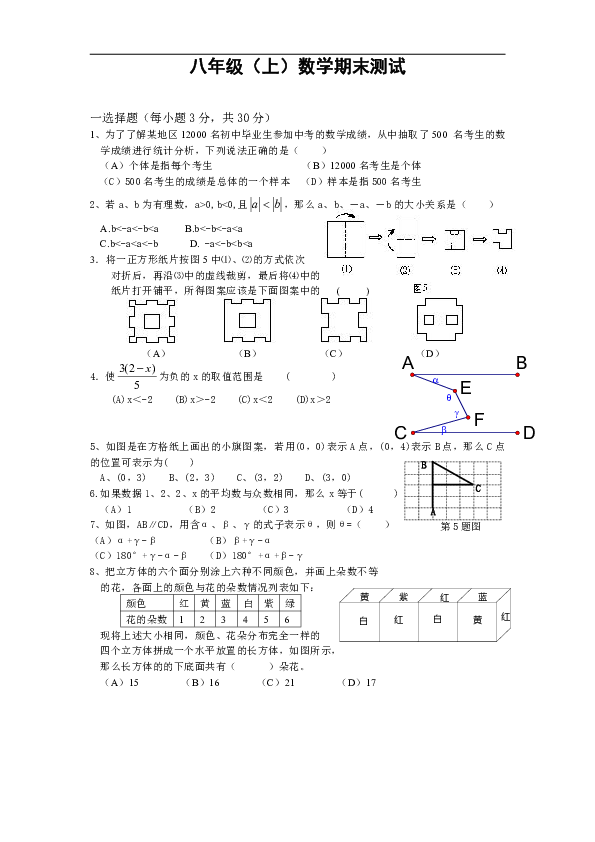 浙教版八年级上册期末数学试题(含答案)