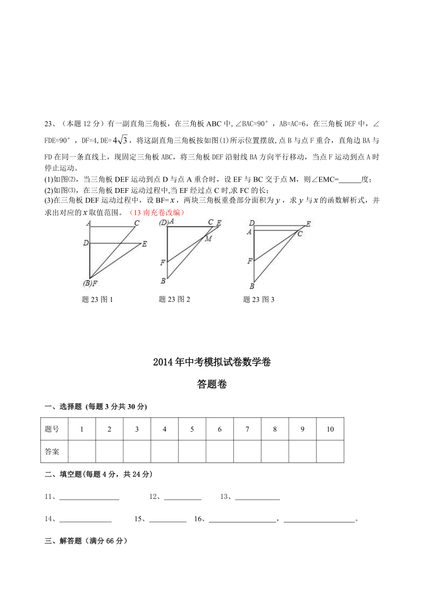 浙江省杭州市2014年中考数学模拟试卷（9）（附答案）