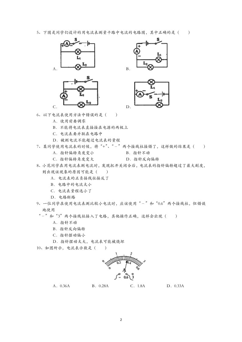2020浙教版科学七升八暑期培优训练（八）电流、电压及其测量