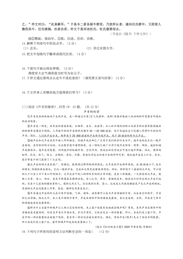 2021年黑龙江牡丹江四中八下期中语文试题（word版含答案）