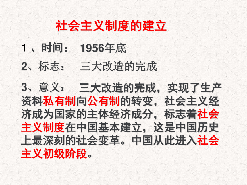 岳麓版历史八年级下第二单元向社会主义过渡复习课件(共33张PPT)