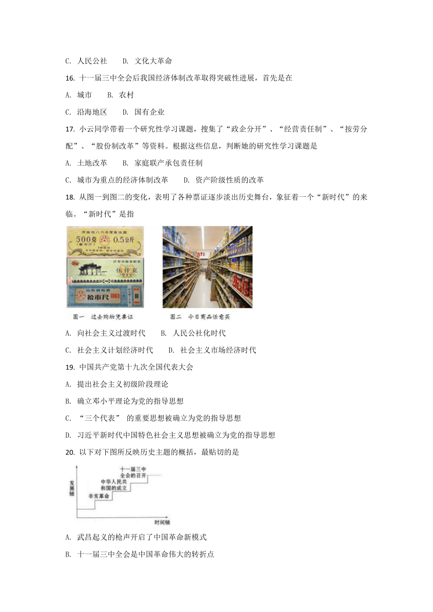 山东省济南市历城区2017—2018学年八年级第二学期期中质量检测历史