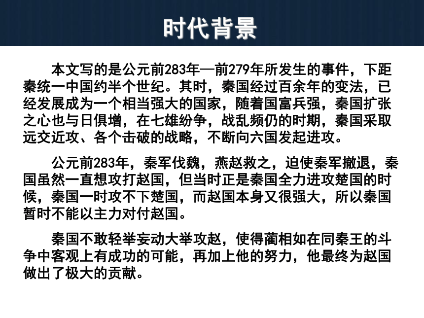 《廉颇蔺相如列传》课件(共60张PPT)