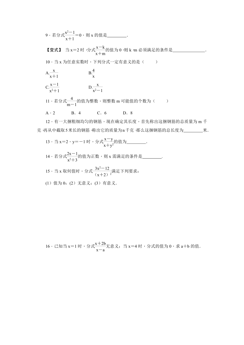 北师大版数学八年级下册：5.1 认识分式同步练习（Word版，共2课时，附答案）