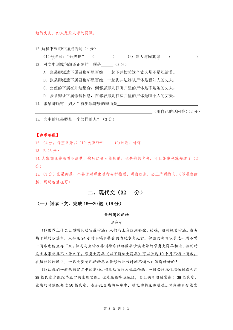 上海市2020-2021学年七年级下学期语文期中模拟卷（一）(含答案）