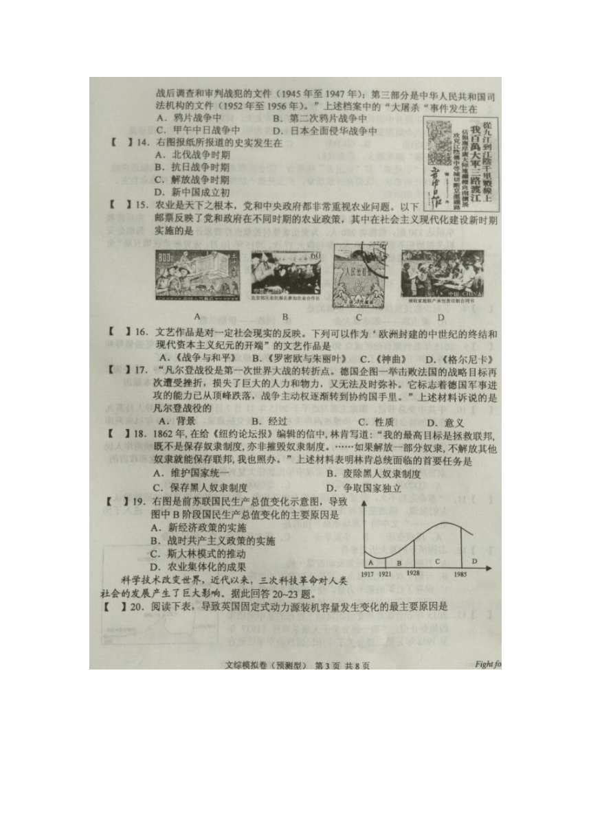 河北省2016届九年级中考模拟（预测型）考试文科综合试题（图片版）