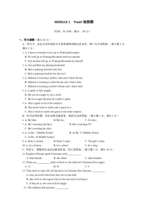 Module 1 Travel 模块检测题（含听力材料+答案 无听力音频）