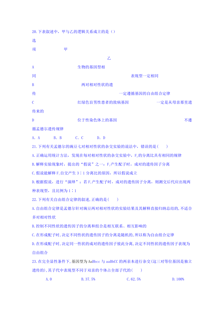 河南省滑县第二高级中学2016-2017学年高一下学期周练（二）生物试题 Word版含答案