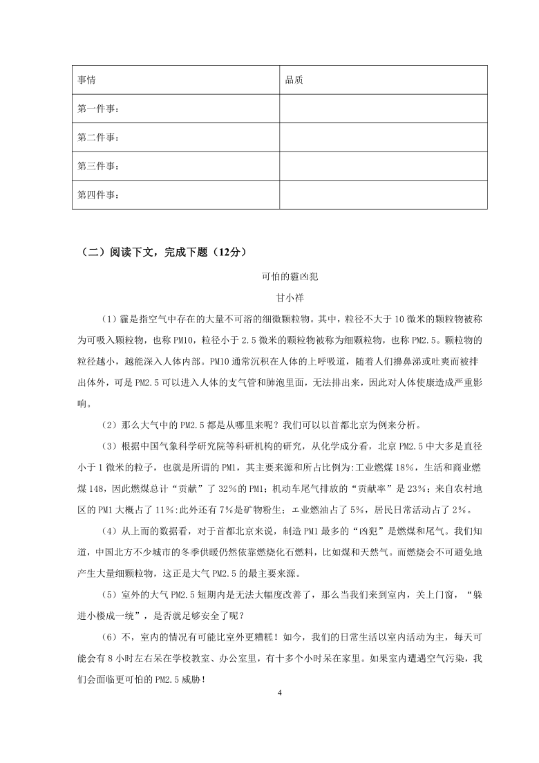 上海练川中学2020-2021学年第一学期八年级第一阶段素养评估语文试卷（含答案）