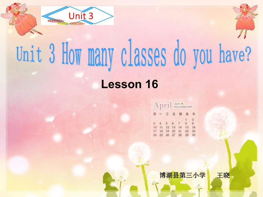 人教(新版)四年级下册unit3 How many classes do you have? lesson16课件