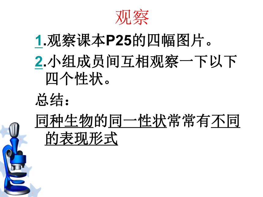 河北省望都县第三中学八年级生物下册教学课件：基因控制生物的性状（共31张PPT）