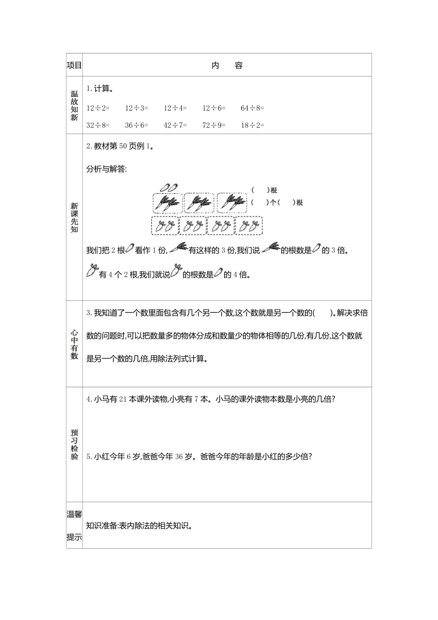 人教版小学三年级数学上  五 倍的认识同步学案（含答案）