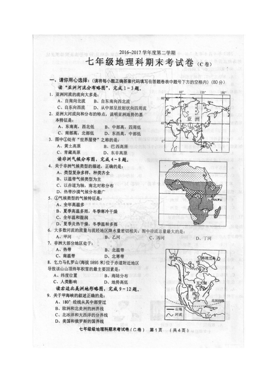 广东省汕头市潮南区2016-2017学年七年级下学期期末考试地理试题（扫描版 含答案）