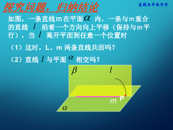 高中数学北师大版必修二： 直线与平面平行的判定 课件