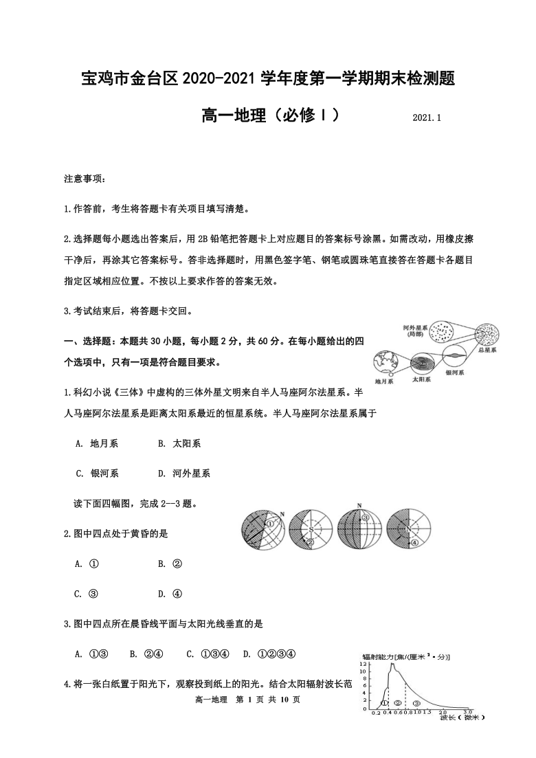 陕西省宝鸡市金台区2020-2021学年高一上学期期末考试地理试题 Word版含答案