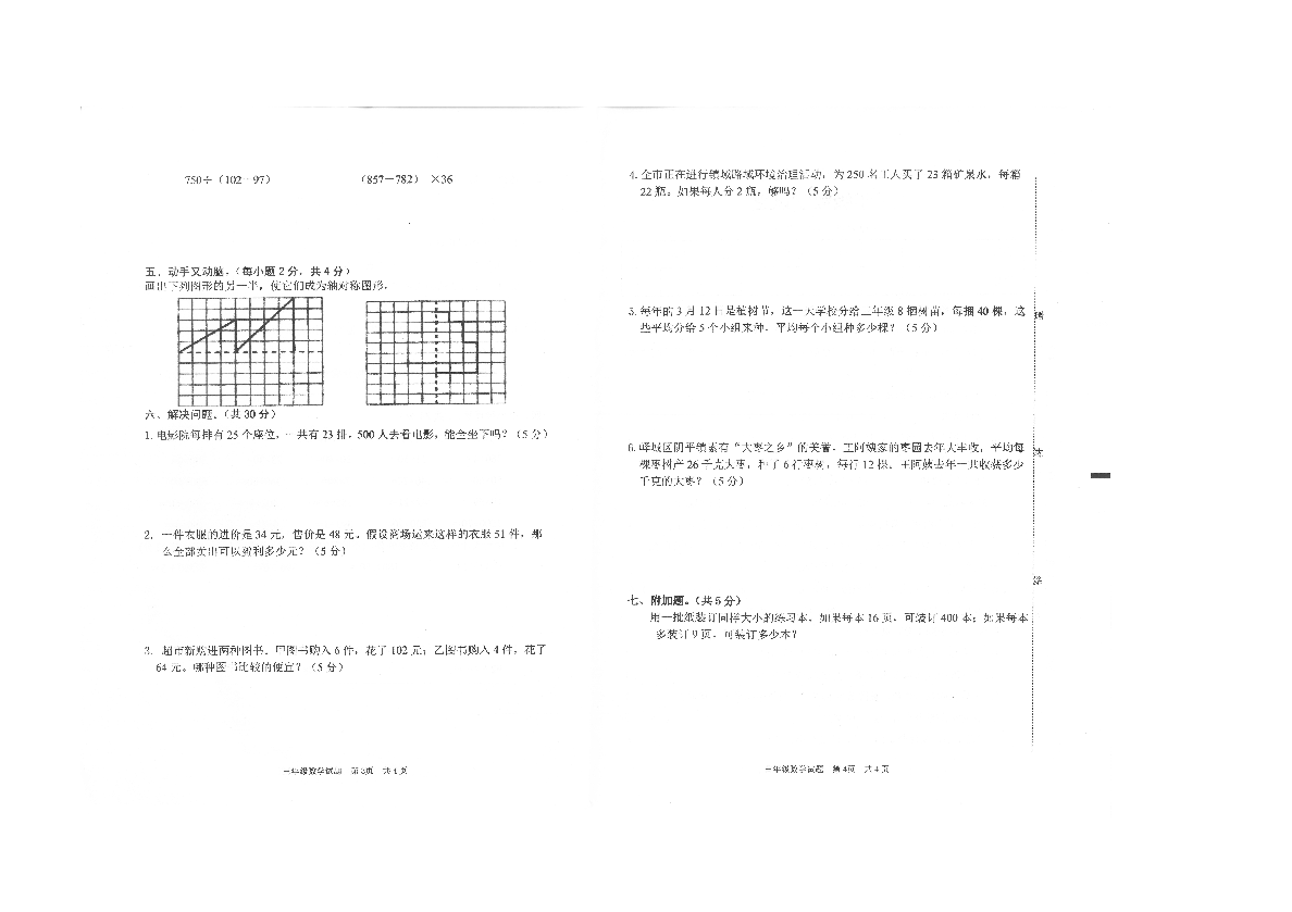 山东省枣庄市2018-2019学年度第二学期期中质量检测三年级数学试题(扫描版，含答案）