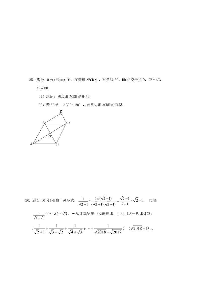 江苏省仪征市第三中学2017-2018学年八年级下学期期中考试数学试题（Word版，含答案）