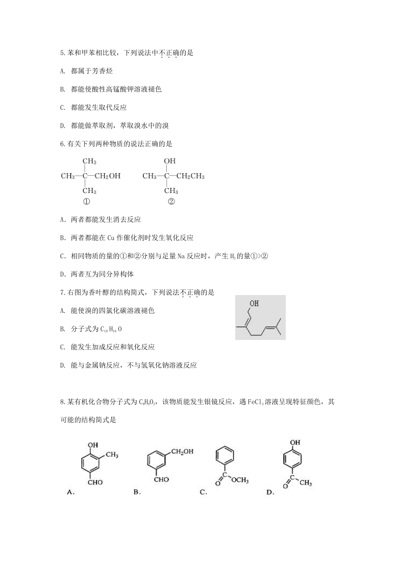 天津市滨海新区大港太平村中学2019-2020学年高二下学期期末质量检测化学试卷