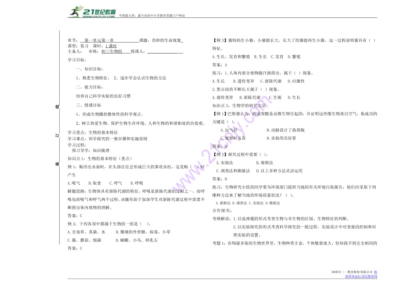 第一章奇妙的生命现象 单元复习导学案