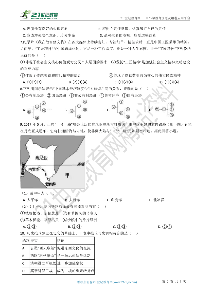 2018年社会思品中考冲刺训练三