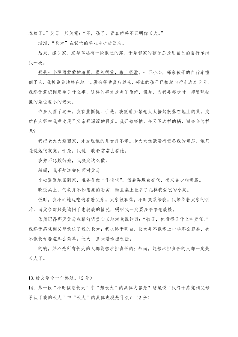 甘肃省酒泉市肃州区第六片区2019-2020学年七年级上学期期末考试语文试题（含答案）