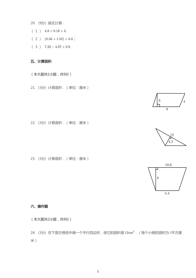 2019~2020学年陕西西安雁塔区西安电子科技大学附属小学五年级上学期期末数学试卷（北师大版）（pdf含答案）