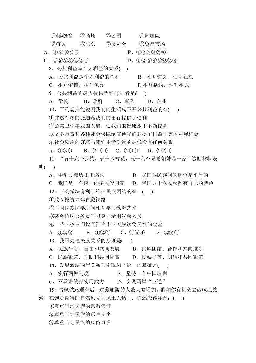 四川省遂宁四中2012-2013学年八年级下学期期中考试政治试题（无答案）