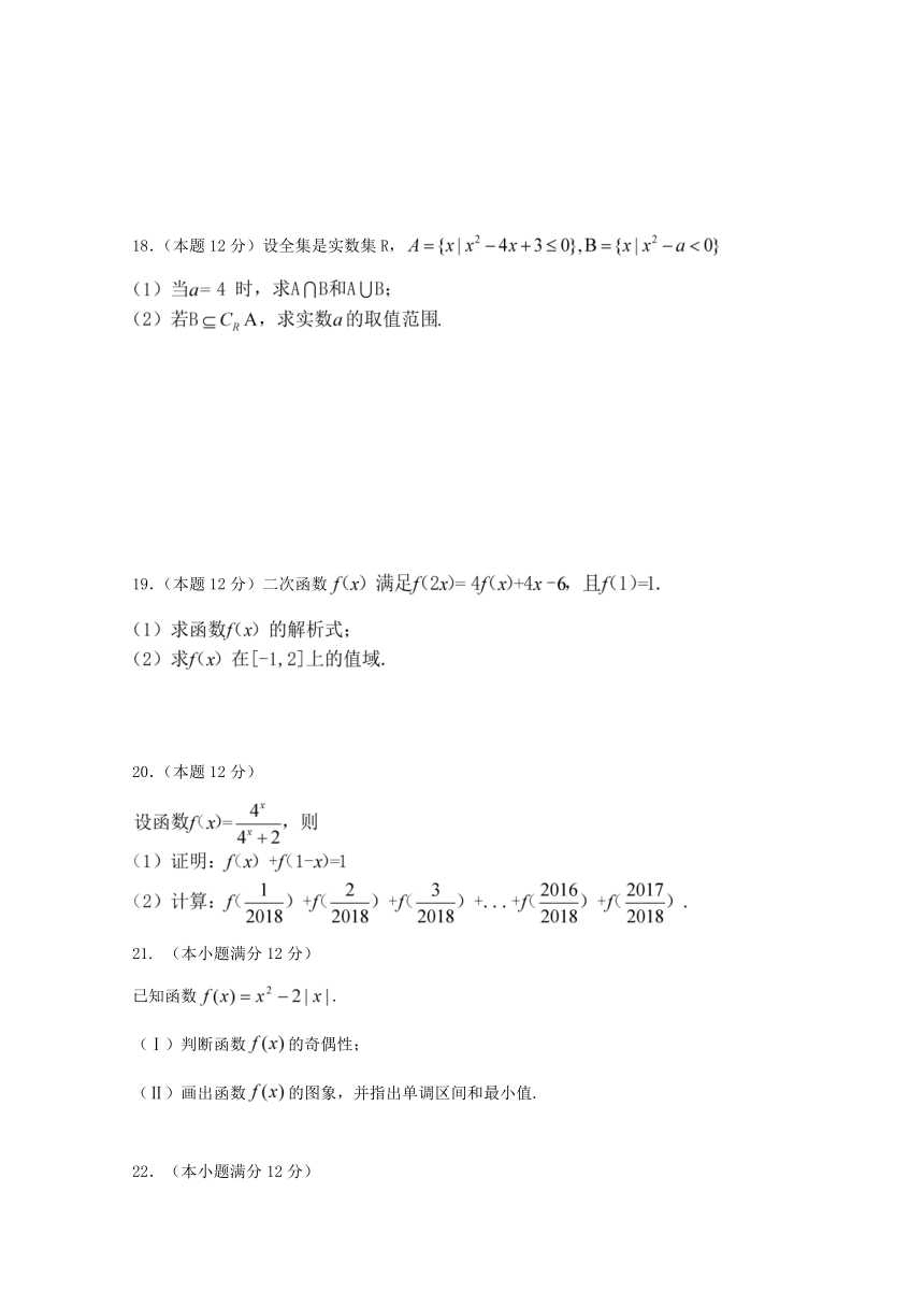 广西陆川县中学2017-2018学年高一12月月考数学（文）试题+Word版含答案