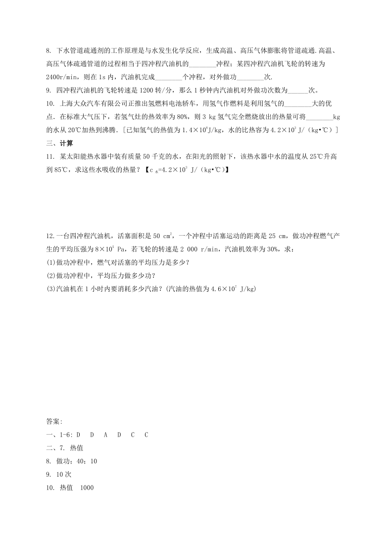 人教版九年级物理全一册14.2热机的效率 自测题 含答案