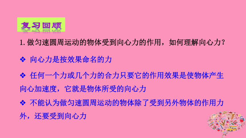 2.3圆周运动的案例分析（问题探究式）课件沪科版必修2:28张PPT