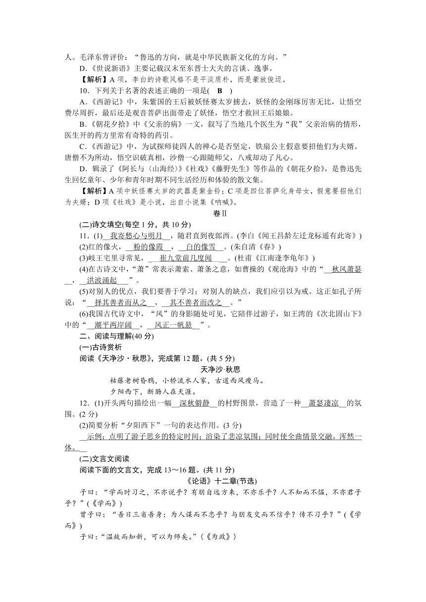 2017年秋部编人教版七年级语文上册期中检测题