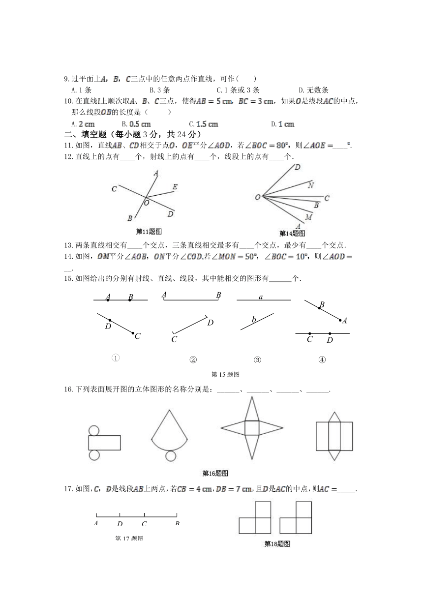 福建省泉州市泉港区2017-2018学年度七年级数学上第4章《图形的初步认识》检测题含答案解析