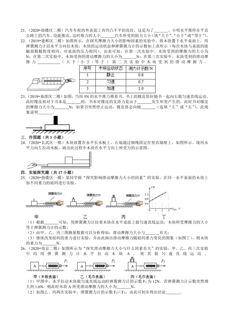 江苏南京中考物理各地区2018-2020年模拟考试试题分类（6）——运动和力(含解析)