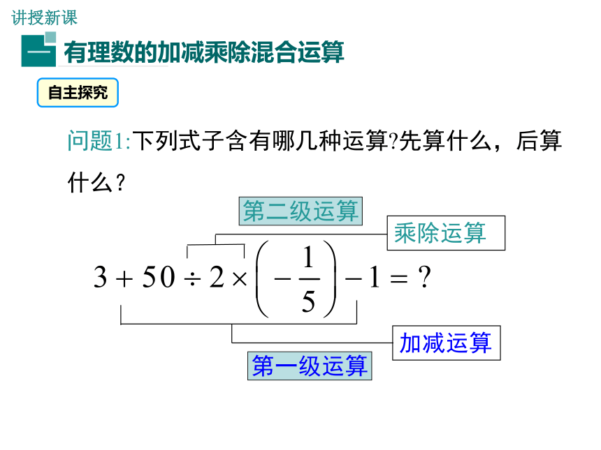 1.4.2 有理数的加、减、乘、除混合运算第2课时 课件