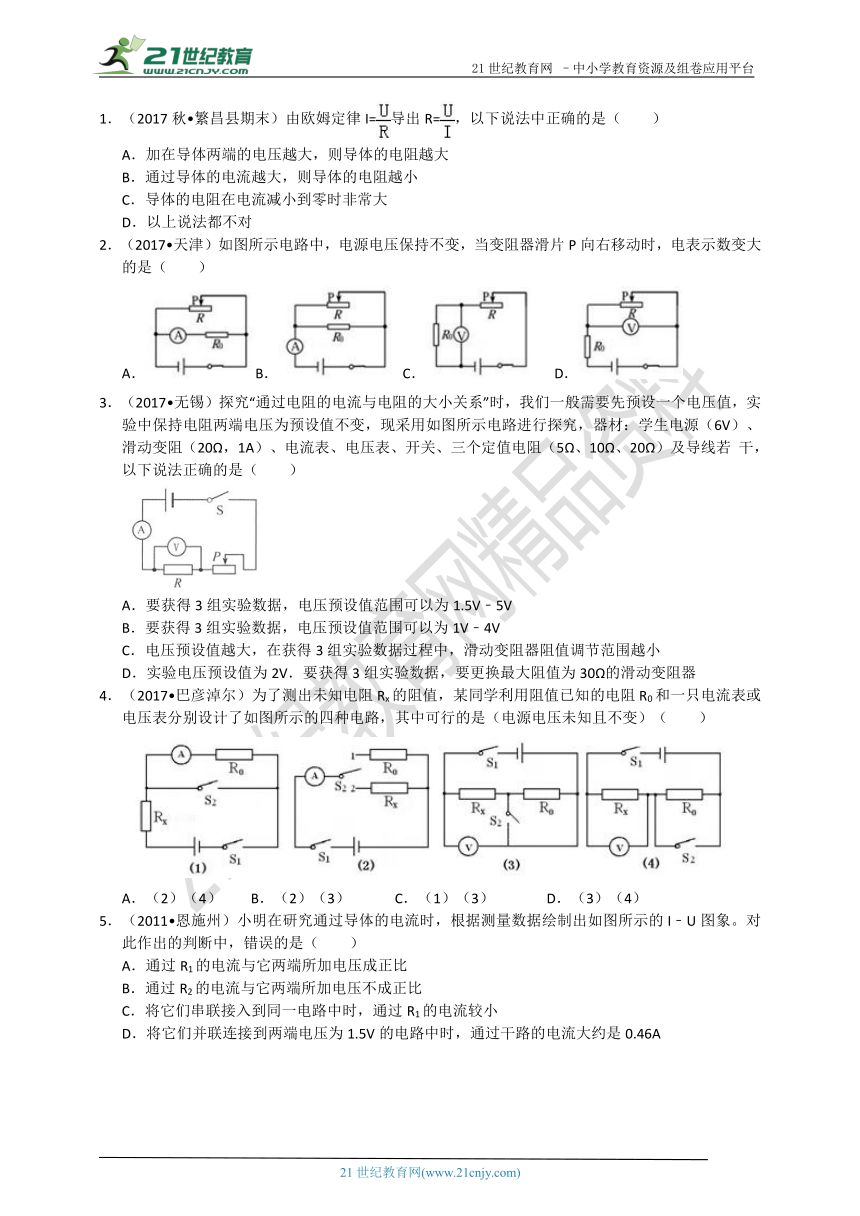 【备考】华师大版科学中考二轮复习 第十二讲 欧姆定律（真题+模拟题）