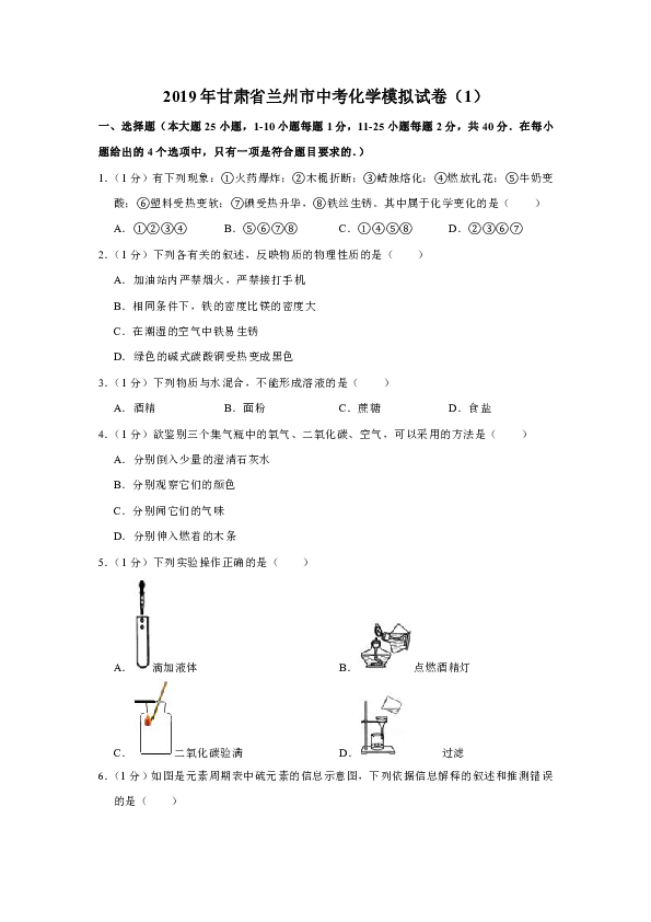 2019年甘肃省兰州市中考化学模拟试卷（解析版）