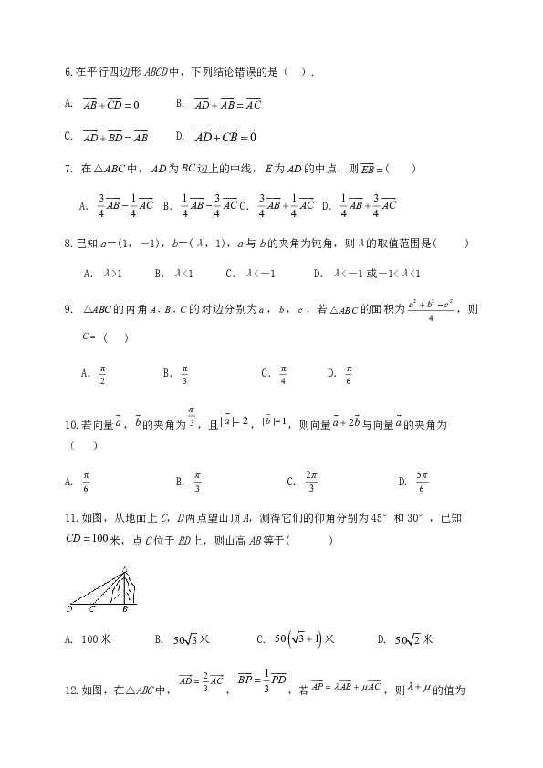 四川省仁寿二中、华兴中学2019-2020学年高一5月联考（期中）数学试题 Word版含答案