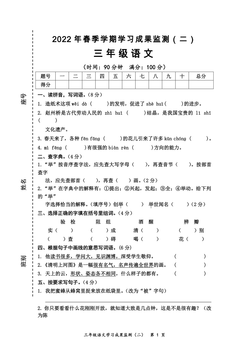 縣2021-2022學年三年級下學期學習成果監測(二)(期中)語文試題(word版