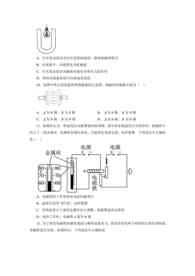 第二十章电与磁单元综合测试卷2021—2022学年人教版九年级物理全一册