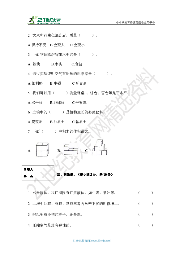 苏教版小学科学三年级上册期中测试题A