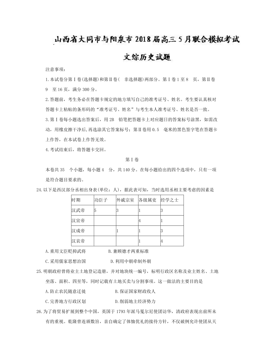 山西省大同市与阳泉市2018届高三5月联合模拟考试文综历史试题